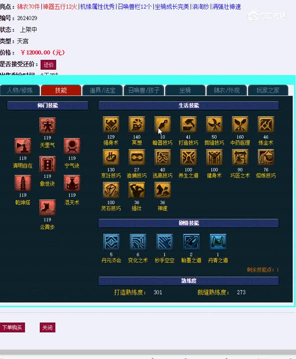 109天宫