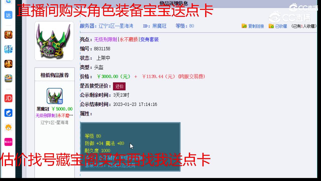 【主播点评】黑魔冠