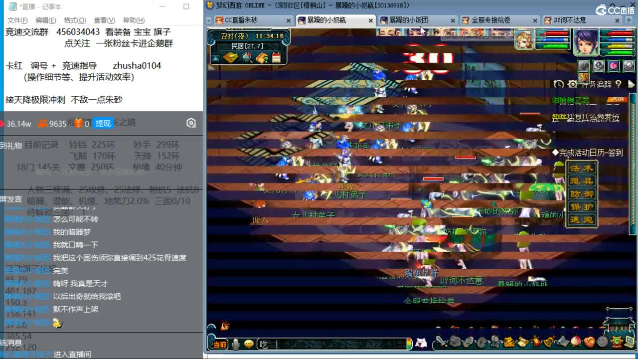 晚上跟百川哥合作天降冲刺 第2段