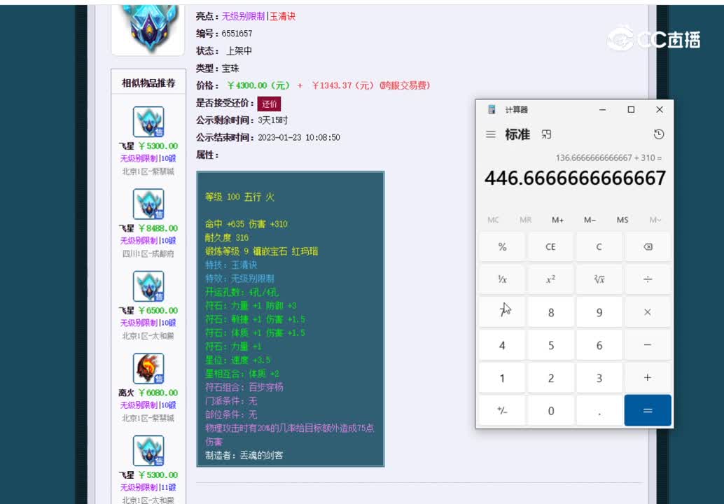 无级别宝珠