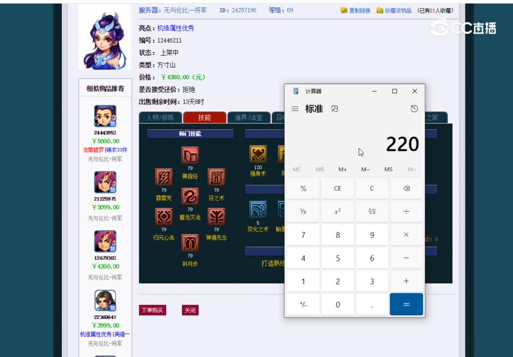 69方寸估价一览