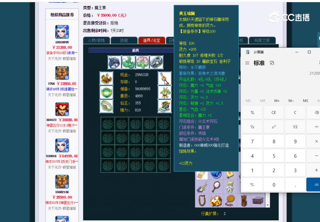 109魔王估价一览