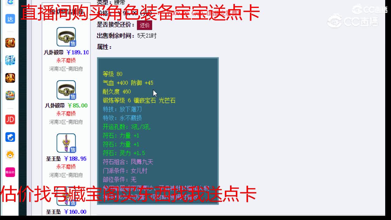 【主播点评】八卦锻带
