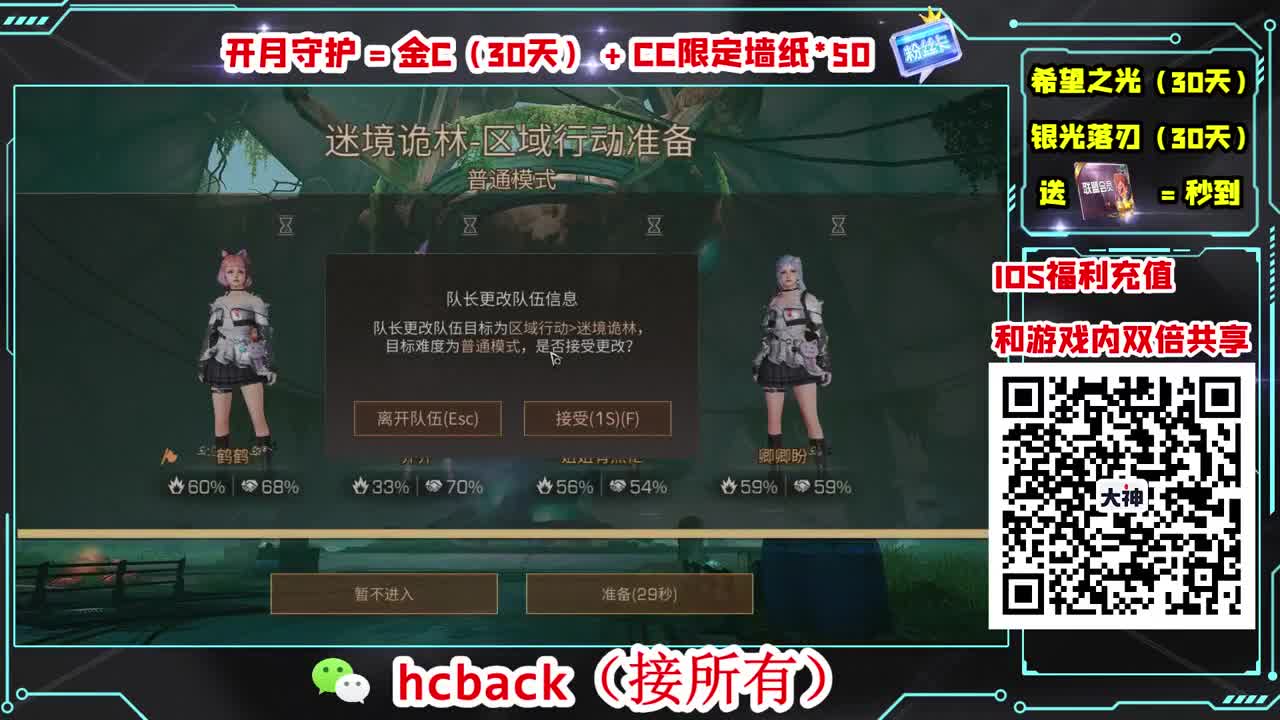 刷月卡换CC时装秒到 第3段