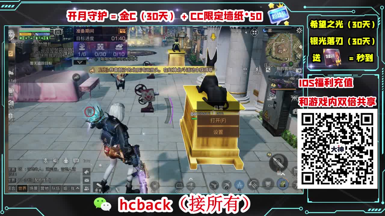 刷月卡换CC时装秒到 第4段