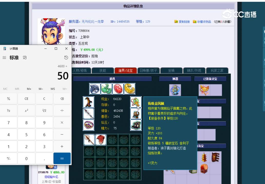 129五庄估价一览