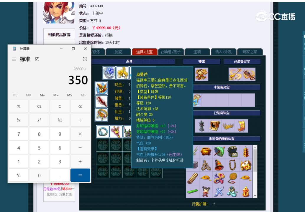 175方寸山估价一览