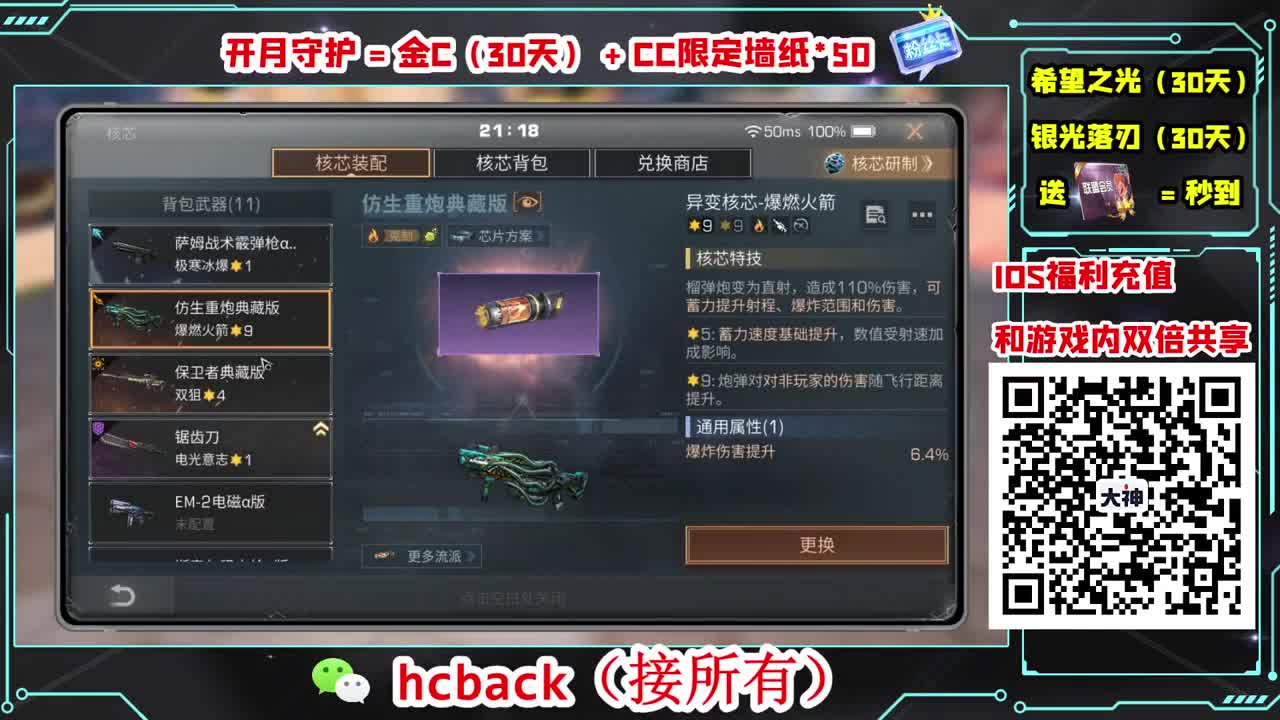 刷月卡换CC时装秒到 第4段