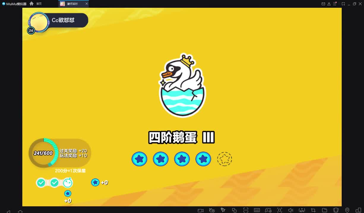 升升蛋 第2段