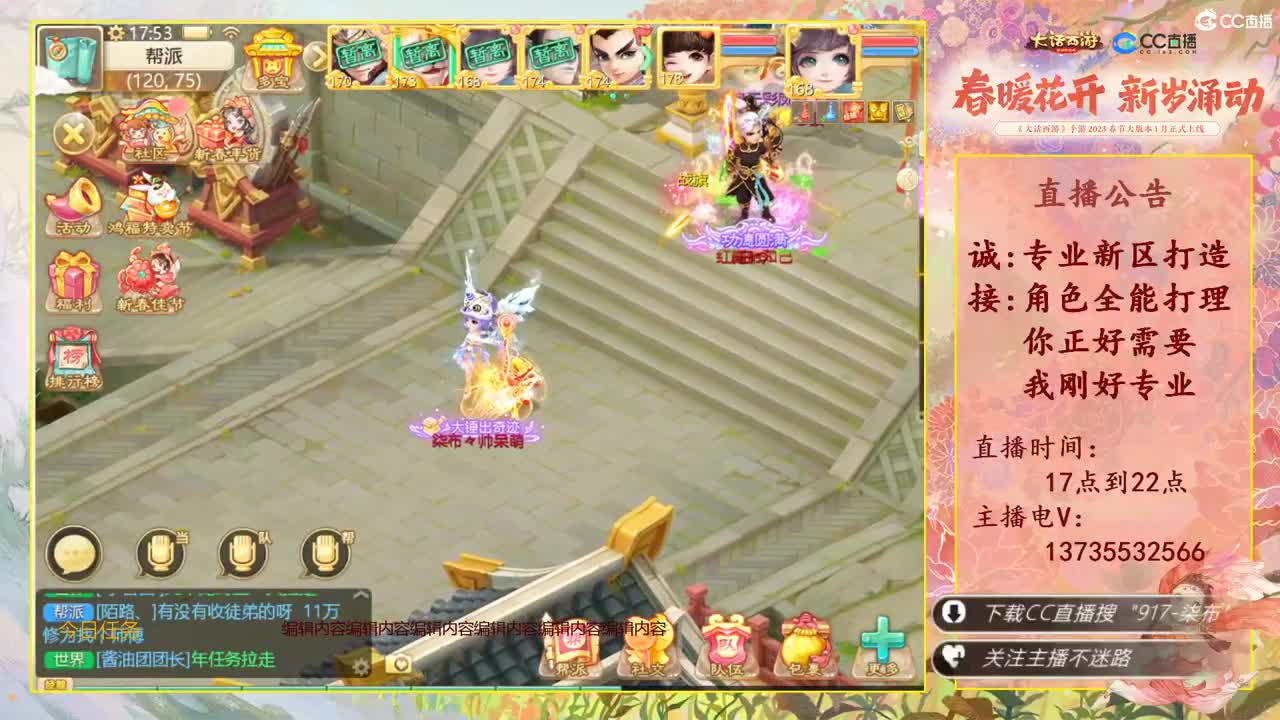 又菜又爱玩！春节接所有！ 第2段