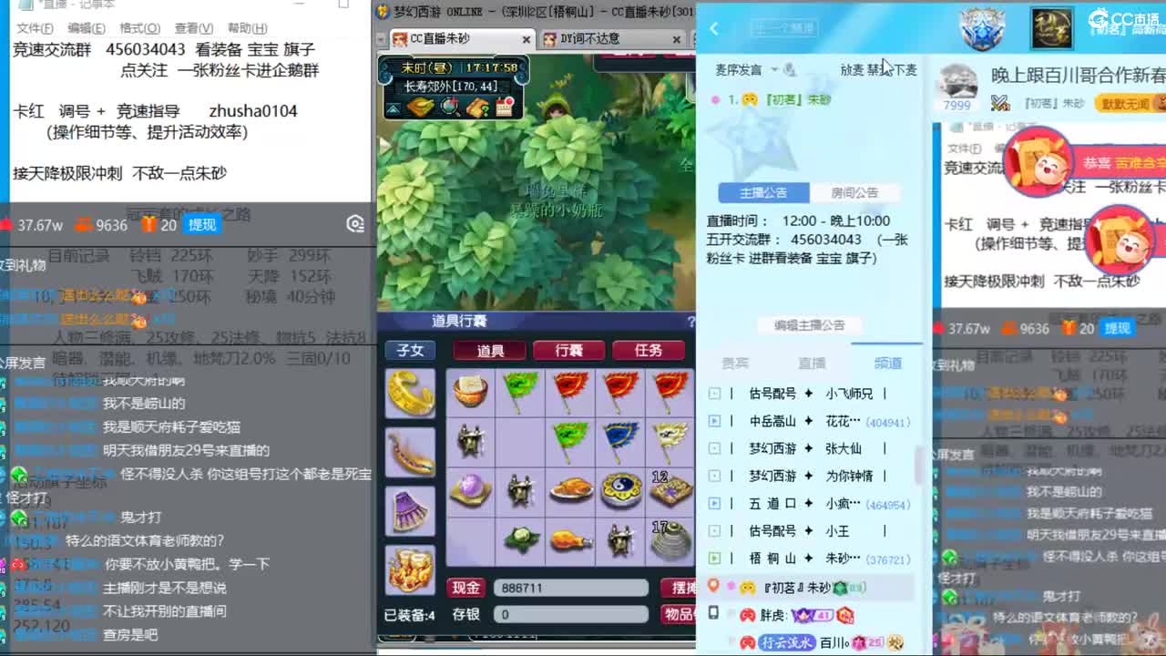晚上跟百川哥合作天降冲刺 第2段