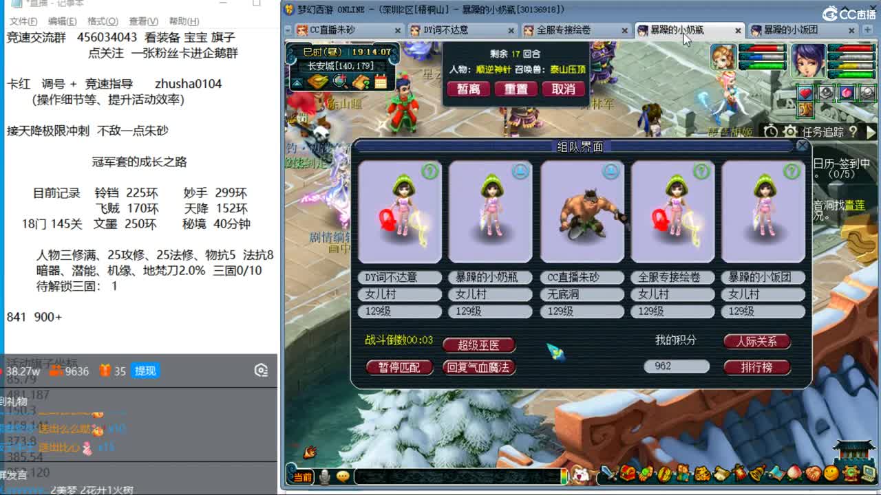 晚上跟百川哥合作天降冲刺 第6段