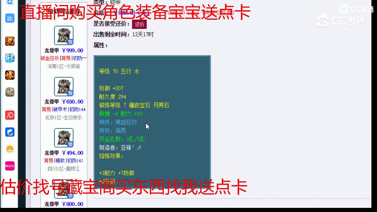 【主播点评】龙骨甲
