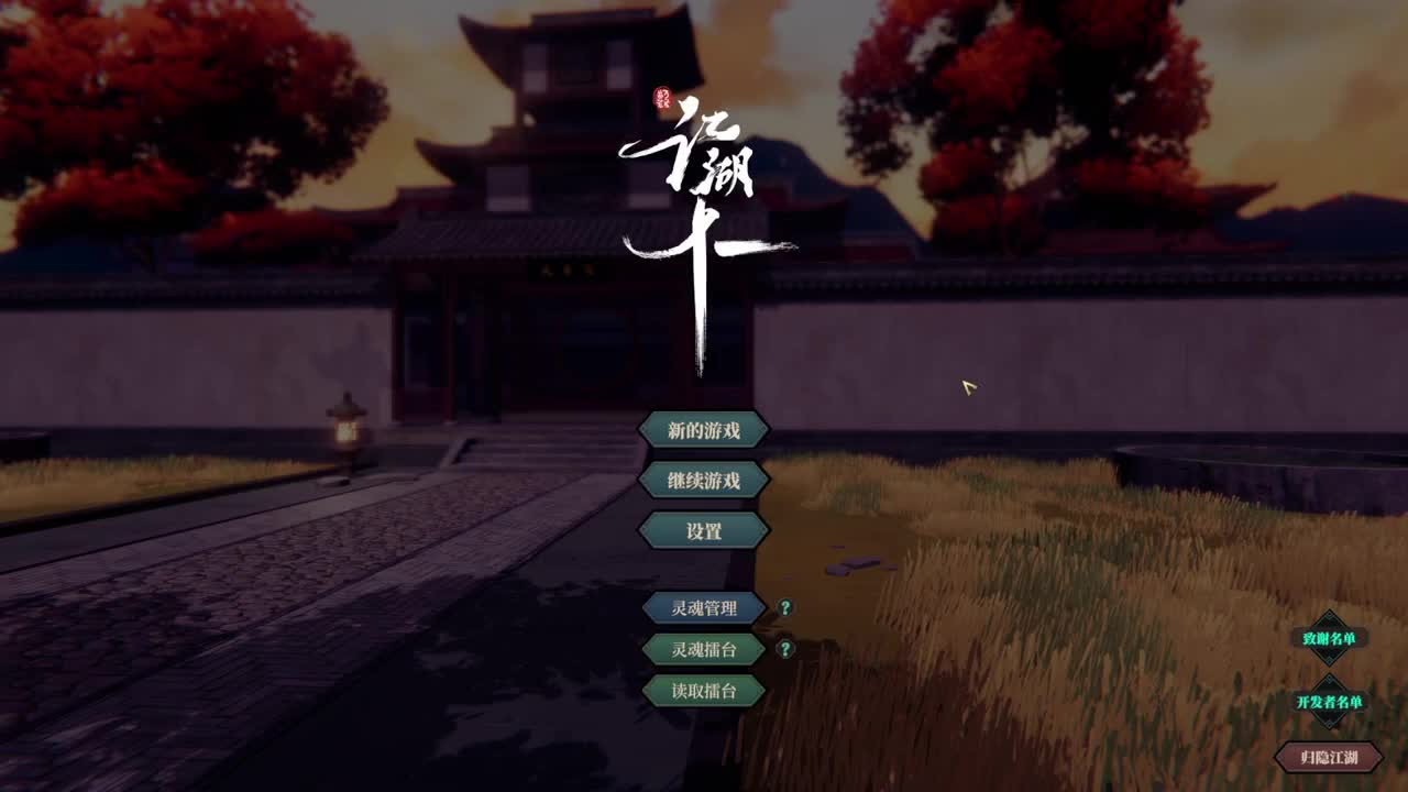 江湖十一 第1段