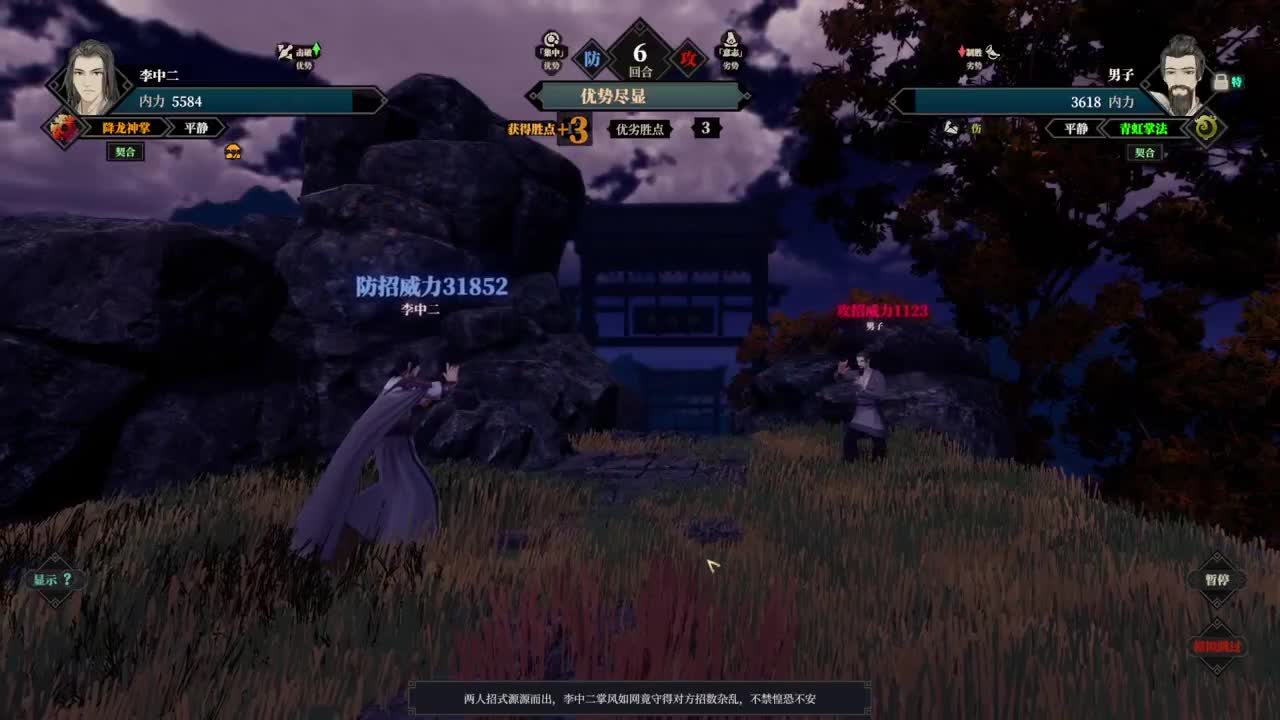 江湖十一 第4段