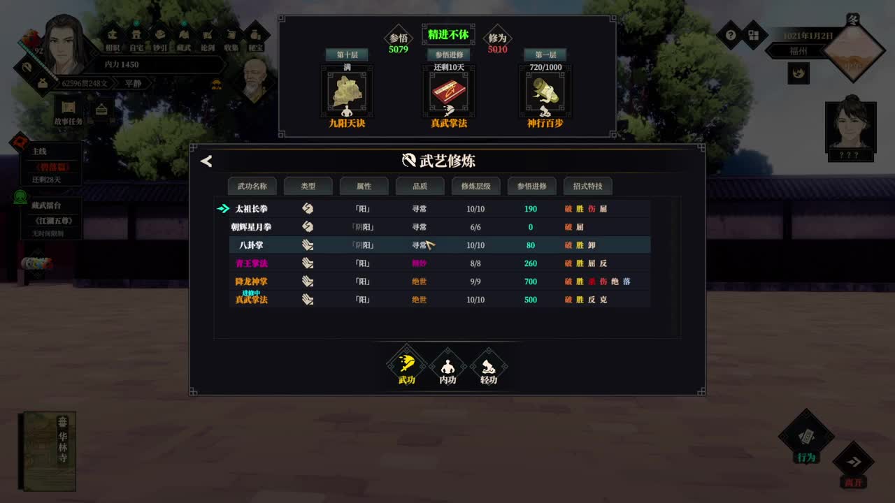 江湖十一 第7段