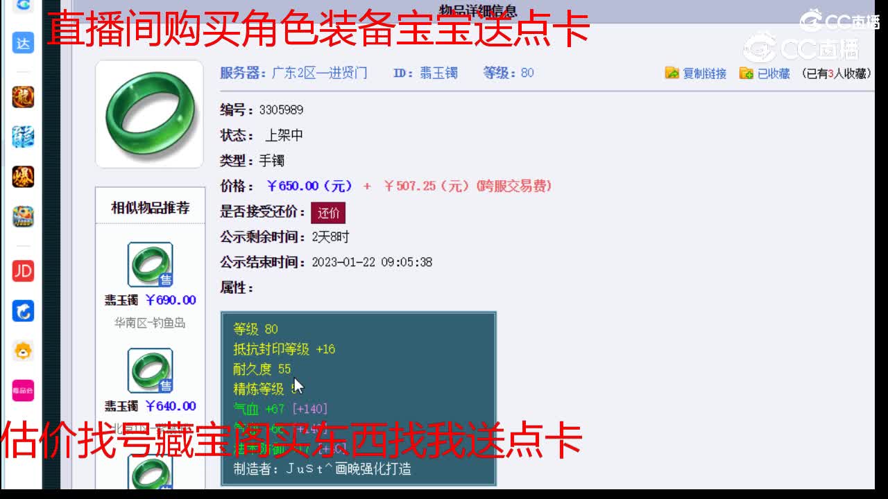 【主播点评】翡玉镯