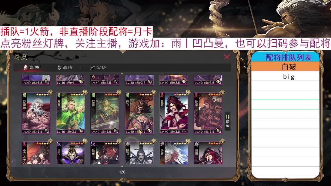 春节限免：扫码配将，好友配将 第1段