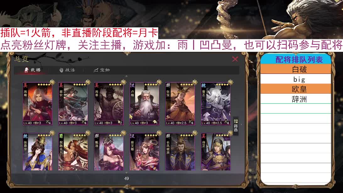 春节限免：扫码配将，好友配将 第2段