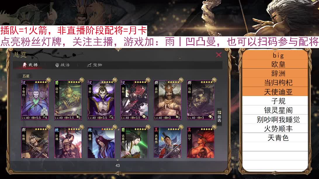 春节限免：扫码配将，好友配将 第4段