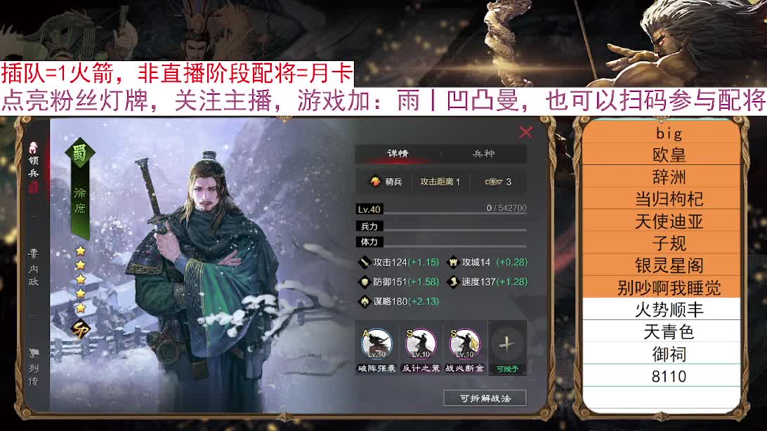 春节限免：扫码配将，好友配将 第6段