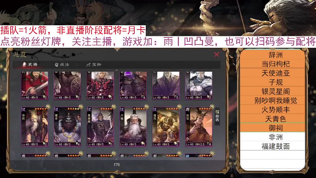 春节限免：扫码配将，好友配将 第8段