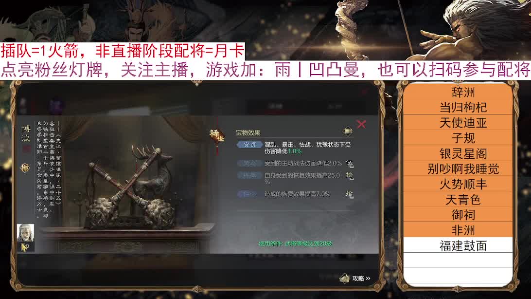 春节限免：扫码配将，好友配将 第9段