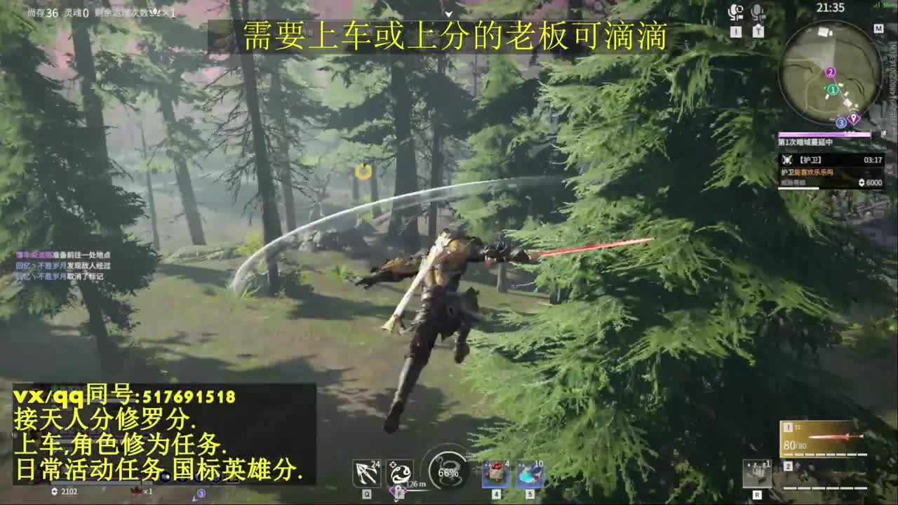 天人榜无双接上分上车修为日常活动 第4段