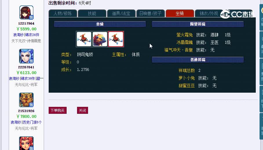 109魔王