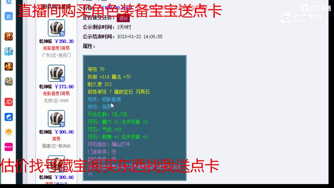 【主播点评】乾坤帽