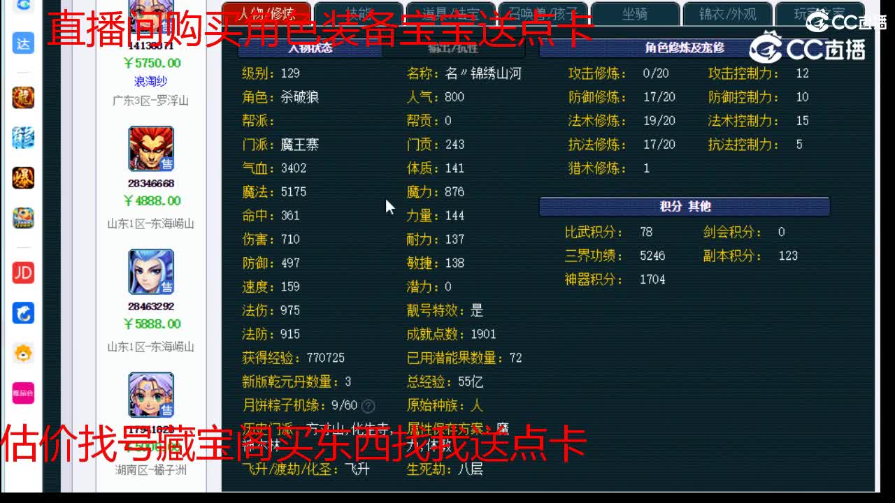 【主播点评】魔王寨