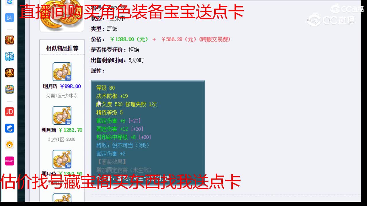 【主播点评】明月珰