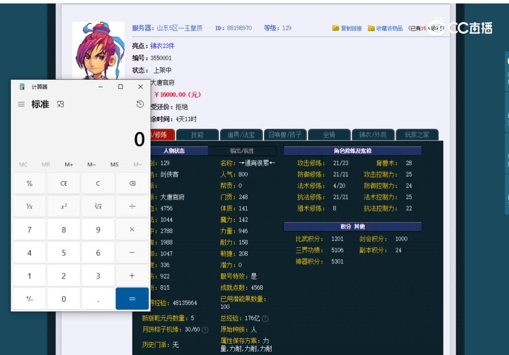 129大唐估价一览