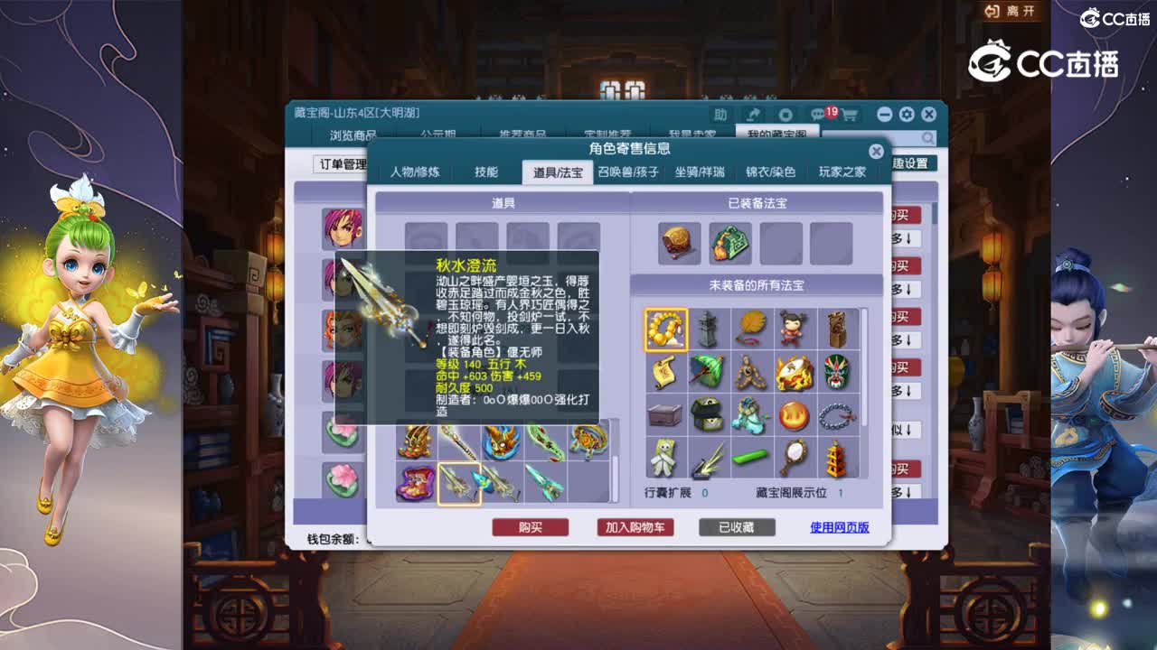 【主播点评】化生寺