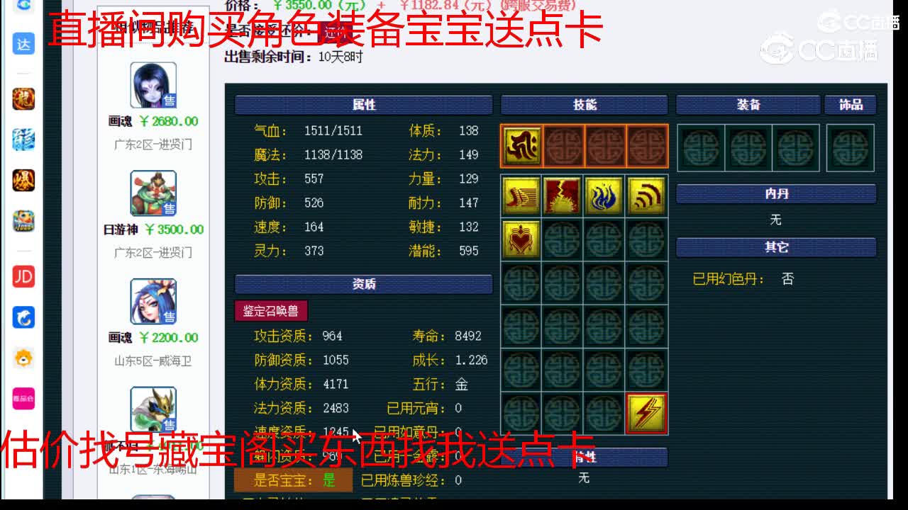 【主播点评】涂山瞳
