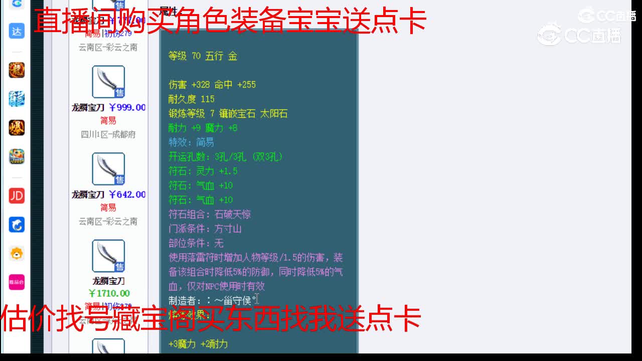 【主播点评】龙鳞宝刀