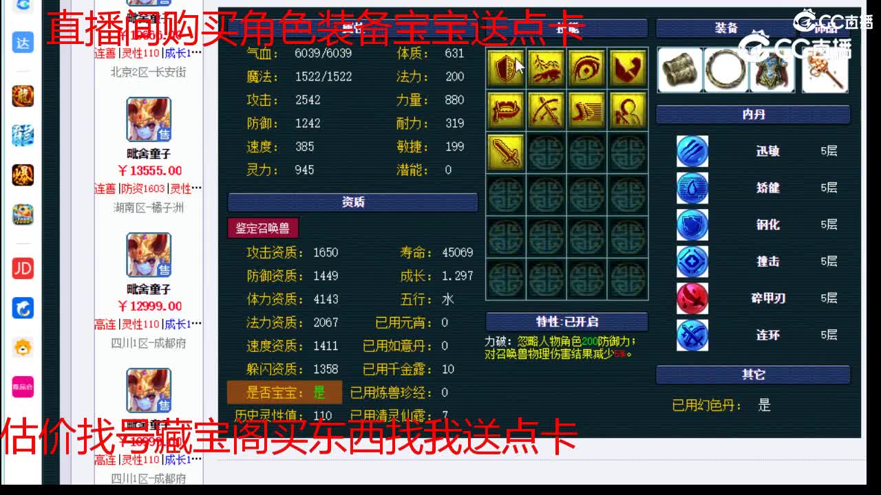 【主播点评】毗舍童子
