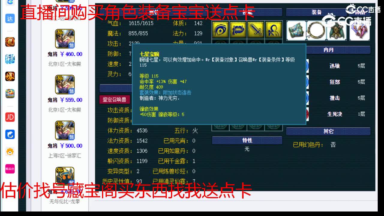 【主播点评】鬼将