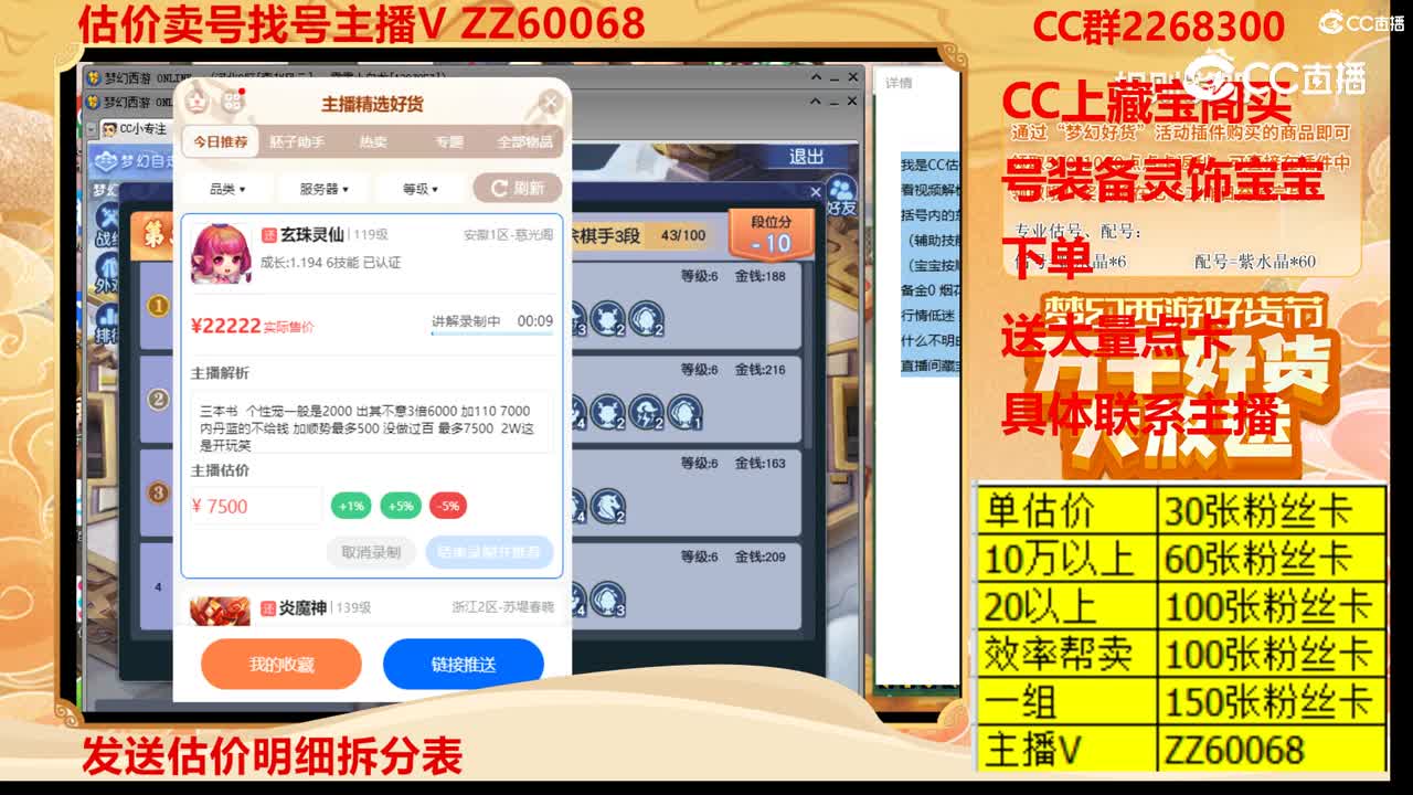 【主播点评】玄珠灵仙