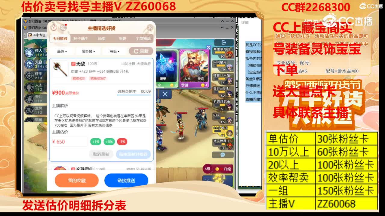【主播点评】无敌