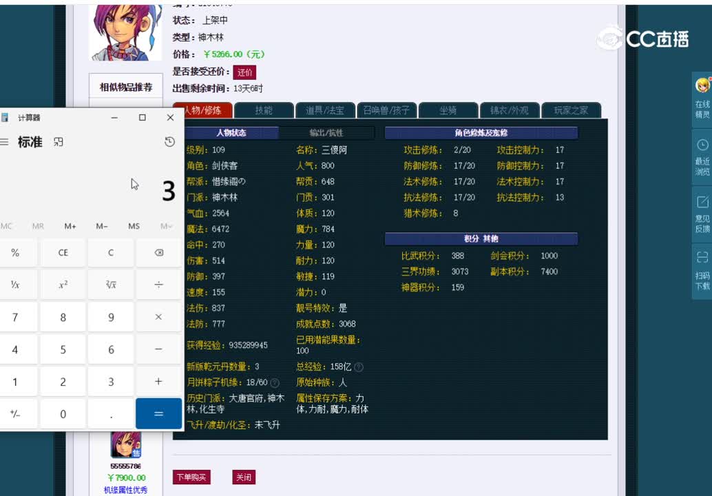 109神木林估价表一览