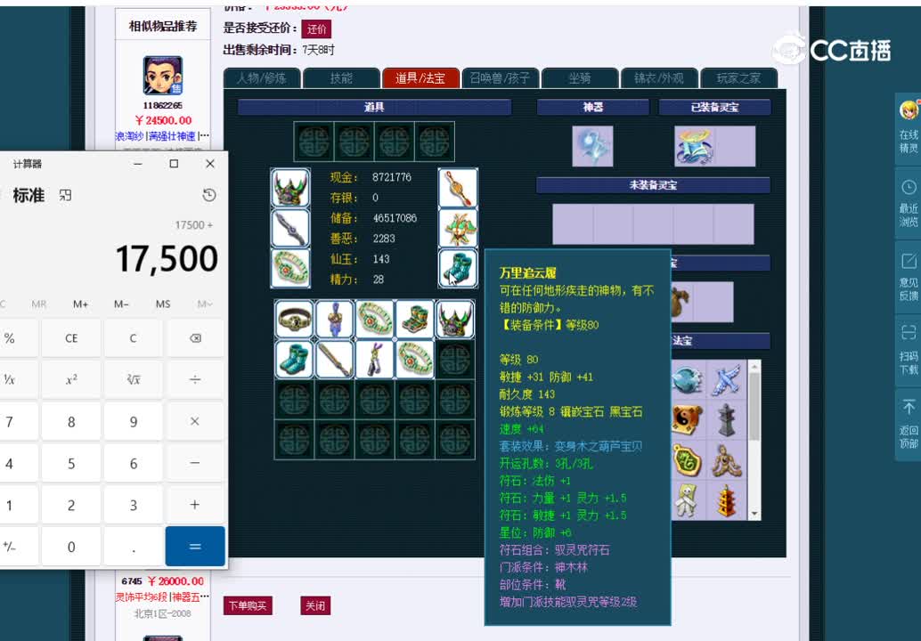 109神木林估价表一览