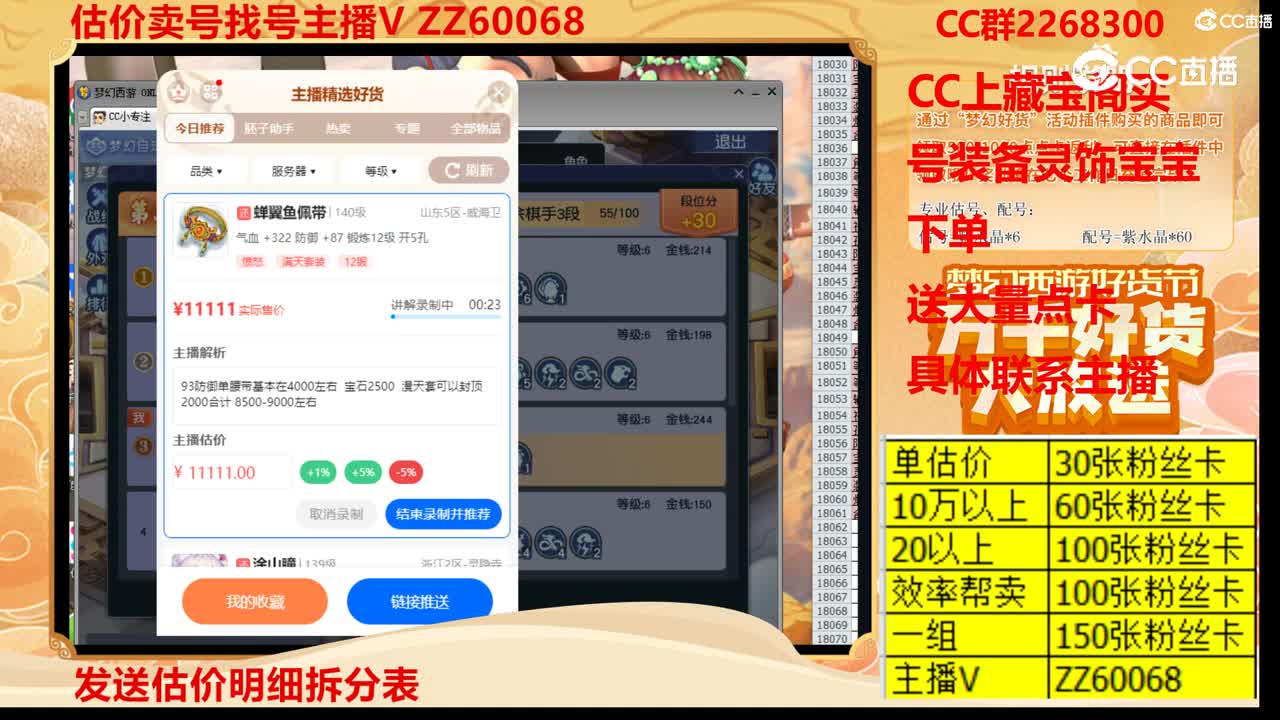 【主播点评】蝉翼鱼佩带