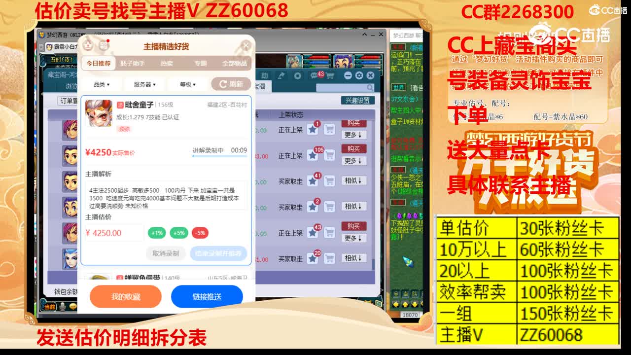 【主播点评】毗舍童子
