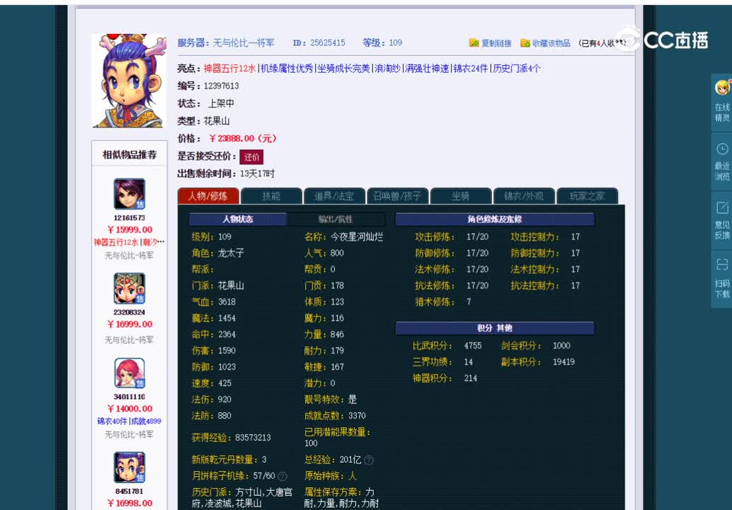 109花果山估价一览