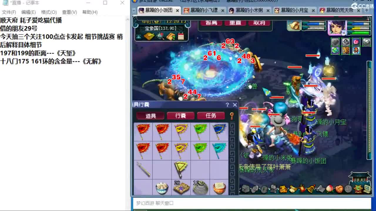 晚上跟百川哥合作新春冲刺天降 第6段