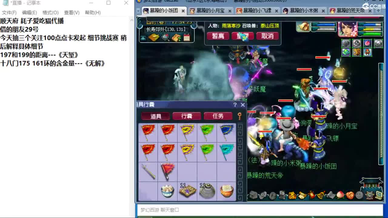 晚上跟百川哥合作新春冲刺天降 第7段