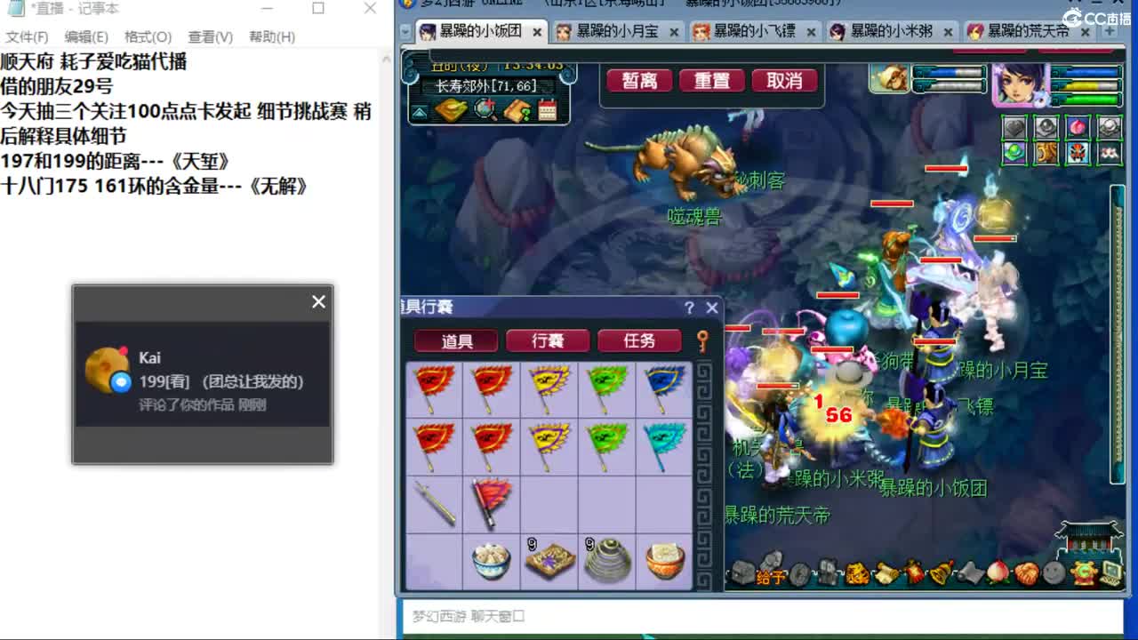 晚上跟百川哥合作新春冲刺天降 第8段