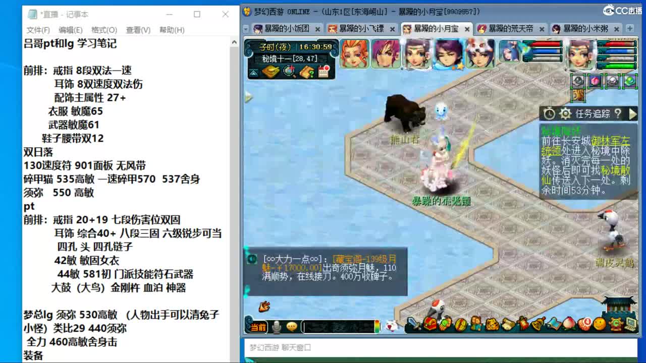 顺天府耗子爱吃猫代播 第2段
