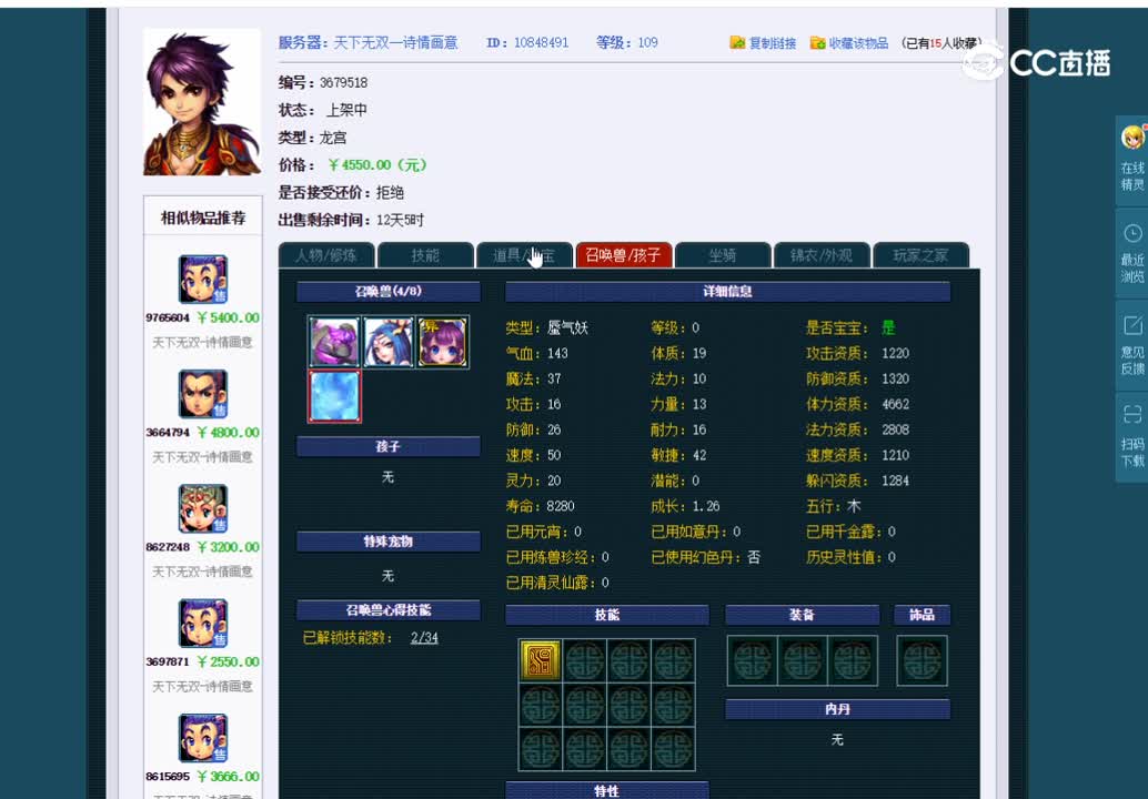 109龙宫估价一览